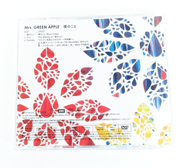 楽天市場】Mrs.GREEN APPLE 僕のこと 初回限定盤 【CD+DVD】 : 浪漫遊 