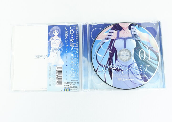 楽天市場】黄昏のシンセミア ORIGINAL SOUNDTRACK 【CD】 : 浪漫遊 