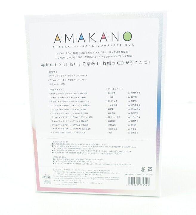 楽天市場】アマカノ キャラクターソング コンプリートBOX【CD】 【未  