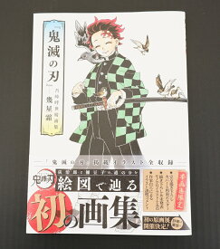 楽天市場 鬼滅の刃 画集の通販