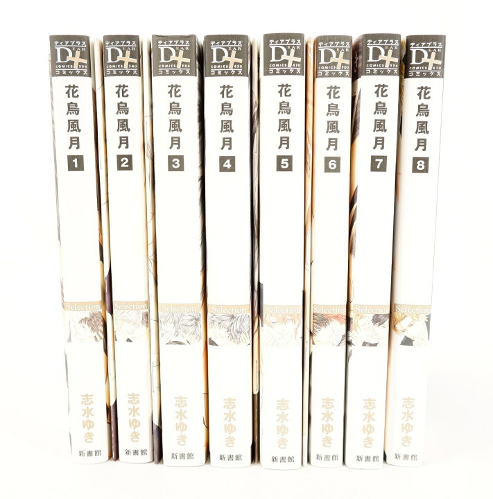 楽天市場】花鳥風月 1巻〜8巻 セット （以下続刊） 新書館 志水ゆき 2  