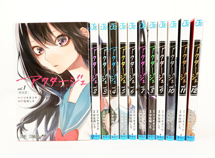 楽天市場】アクタージュ act-age 1巻〜12巻 セット （以下続刊  