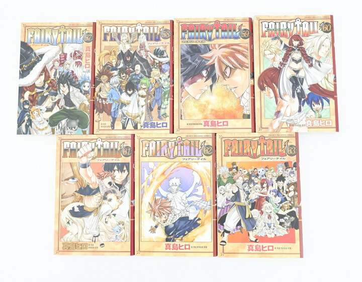 楽天市場】FAIRY TAIL フェアリーテイル 1巻〜63巻 セット （完結 