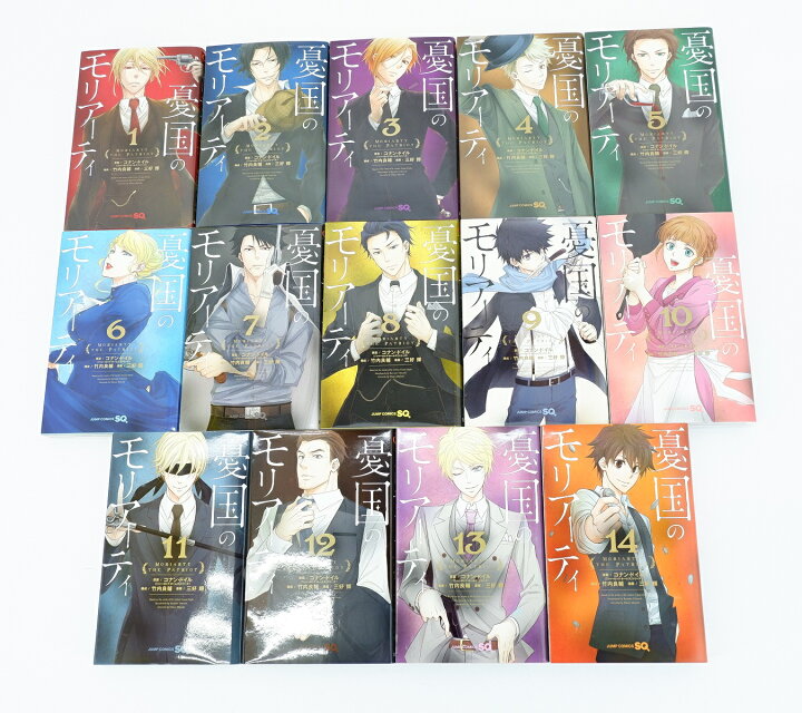 楽天市場 憂国のモリアーティ 1巻 14巻 セット 以下続刊 集英社 三好輝 浪漫遊 楽天市場店