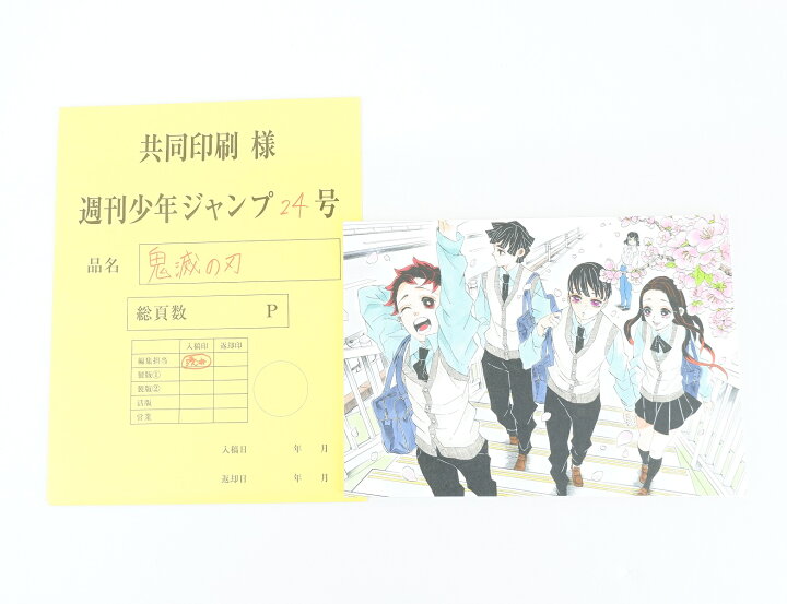 楽天市場】鬼滅の刃 「週刊少年ジャンプ」 応募者全員サービス 最終話 