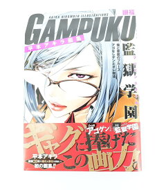 楽天市場 平本アキラ画集 Gampukuの通販