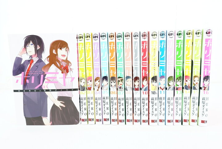 楽天市場】ホリミヤ 1巻～16巻 セット （完結） 全巻 + 10.5巻  