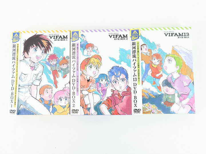 楽天市場 銀河漂流バイファム Dvd Box 1 2 銀河漂流バイファム13 3種 セット Dvd 浪漫遊 楽天市場店