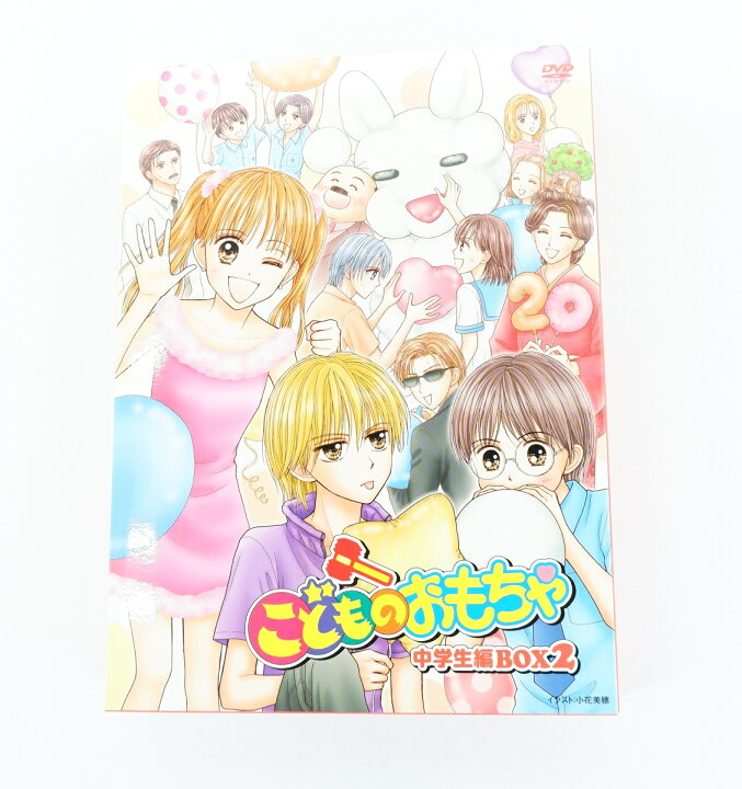 楽天市場】こどものおもちゃ 中学生編 DVD-BOX2 【DVD】 : 浪漫遊 楽天 