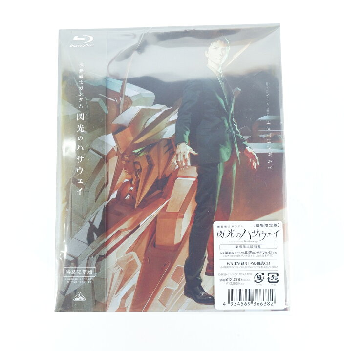 楽天市場 機動戦士ガンダム 閃光のハサウェイ 劇場限定版 特装限定版 小説 朗読cd付き Blu Ray 未開封 浪漫遊 楽天市場店