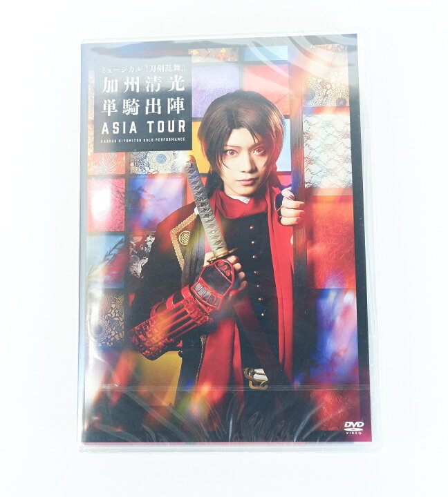 楽天市場 ミュージカル 刀剣乱舞 加州清光 単騎出陣 アジアツアー Dvd 未開封 浪漫遊 楽天市場店
