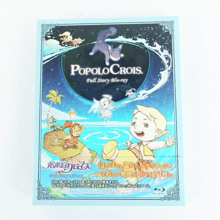 楽天市場】ポポロクロイス Full Story 【Blu-ray】 : 浪漫遊 楽天市場店