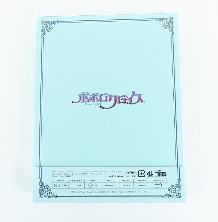 楽天市場】ポポロクロイス Full Story 【Blu-ray】 : 浪漫遊 楽天市場店