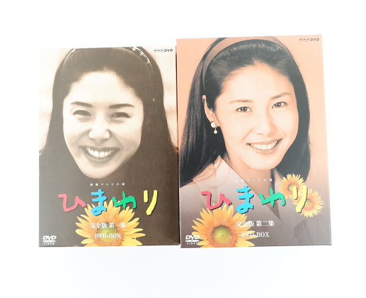 楽天市場】連続テレビ小説 ひまわり 完全版 DVD-BOX 第一集 + 第二集 