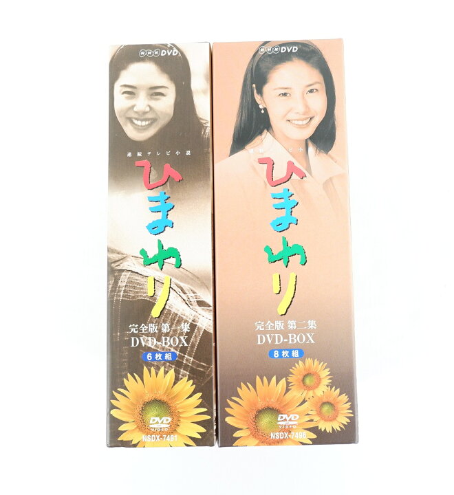 楽天市場】連続テレビ小説 ひまわり 完全版 DVD-BOX 第一集 + 第二集 