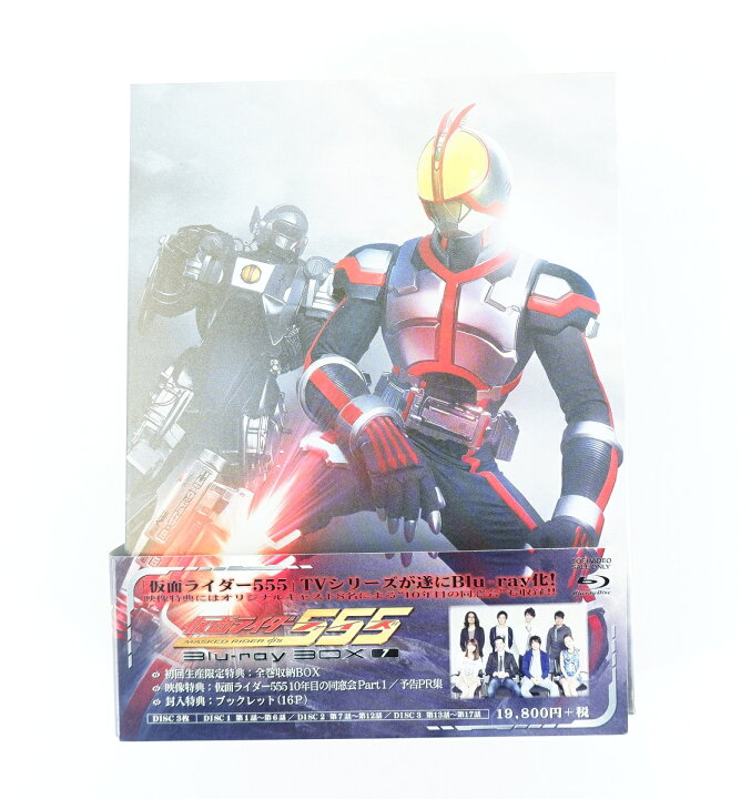 楽天市場】仮面ライダー555 Blu‐ray BOX 初回生産限定版 全3巻 セット 
