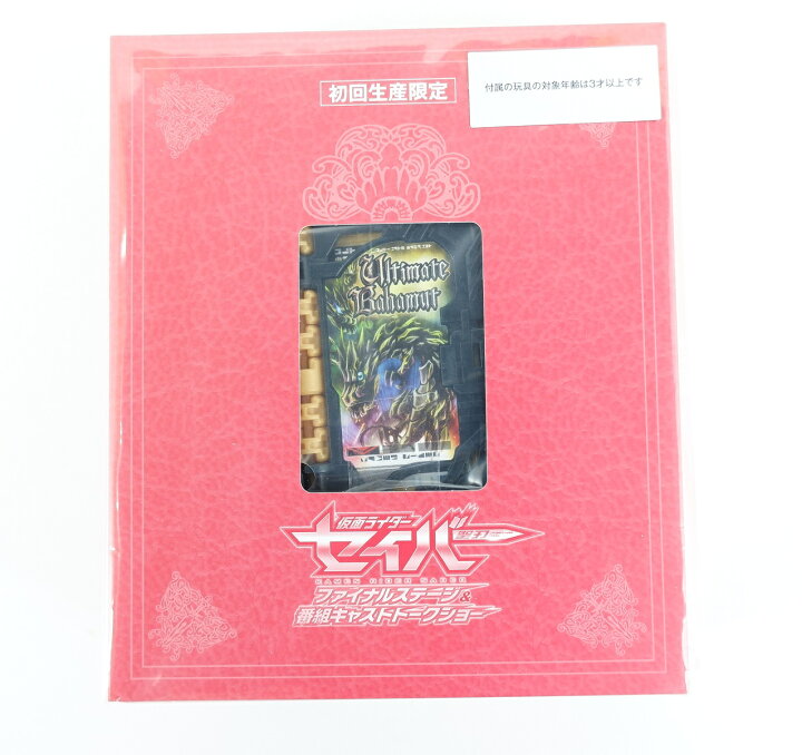 楽天市場】仮面ライダーセイバー ファイナルステージ&番組キャスト 