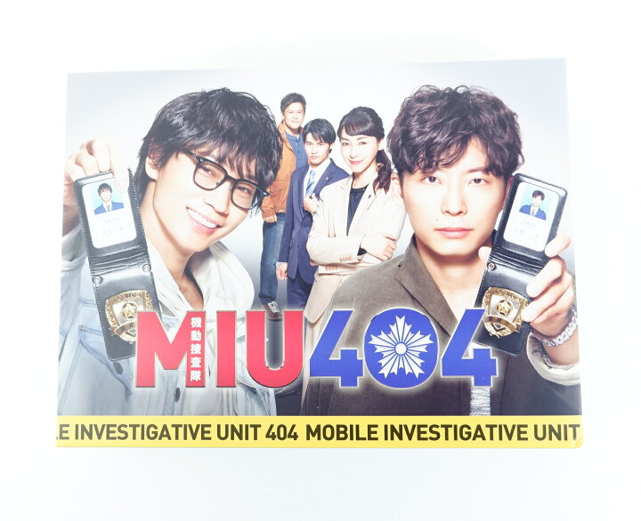 楽天市場】MIU404 ディレクターズカット版 Blu-ray BOX 初回生産限定版  