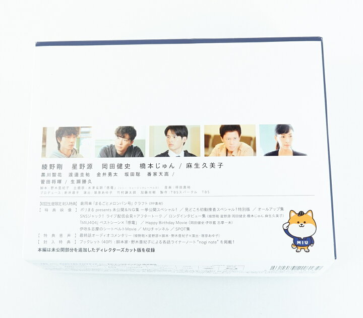 楽天市場】MIU404 ディレクターズカット版 Blu-ray BOX 初回生産限定版 