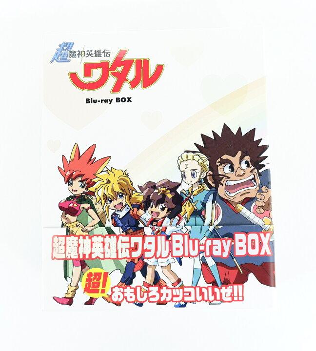 楽天市場】超魔神英雄伝ワタル Blu-ray BOX 初回限定版 未修正版 【Blu 