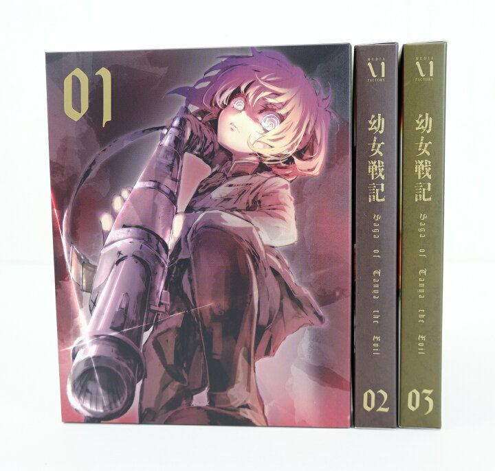 楽天市場】幼女戦記 1巻～3巻 セット 全巻 全3巻 初回生産版 収納BOX 