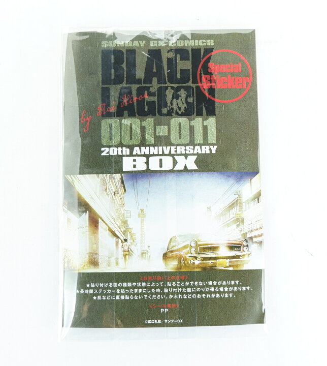 楽天市場 Black Lagoon ブラックラグーン th Anniversary Box 1巻 11巻 最新刊12巻 セット 全巻 以下続刊 小学館 広江礼威 浪漫遊 楽天市場店