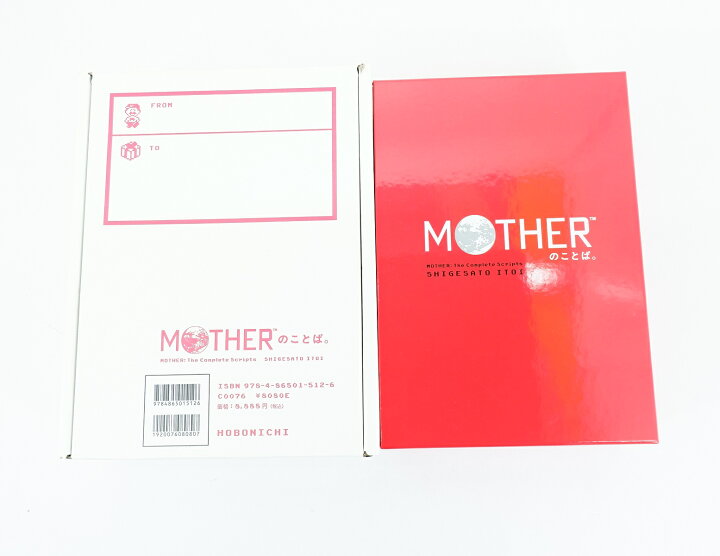 楽天市場】MOTHERのことば。 ほぼ日 輸送箱・収納ケース・シールブック 