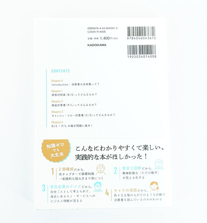楽天市場 世界一楽しい決算書の読み方 会計クイズを解くだけで財務３表がわかる Kadokawa 大手町のランダムウォーカー わかる 浪漫遊 楽天市場店