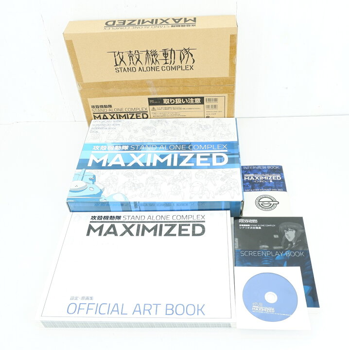攻殻機動隊S.A.C. 剥げ 完全設定資料集 MAXIMIZED 2セット