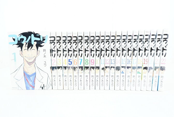 楽天市場】コウノドリ 1巻～22巻 セット （完結） 全巻 講談社 鈴ノ木  