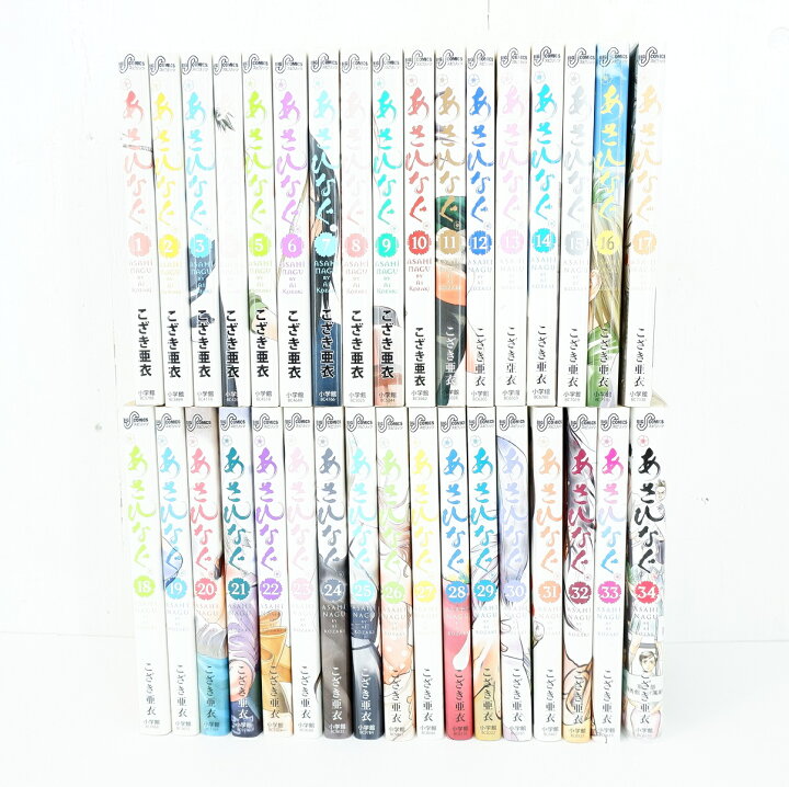 楽天市場】あさひなぐ 1巻～34巻 セット （完結） 全巻 小学館 こざき  