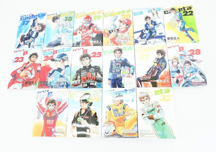楽天市場】capeta カペタ 1巻～32巻 セット （完結） 全巻 講談社 曽田 