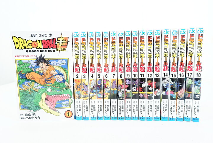 楽天市場】ドラゴンボール超 ドラゴンボールスーパー 1巻～18巻 セット  