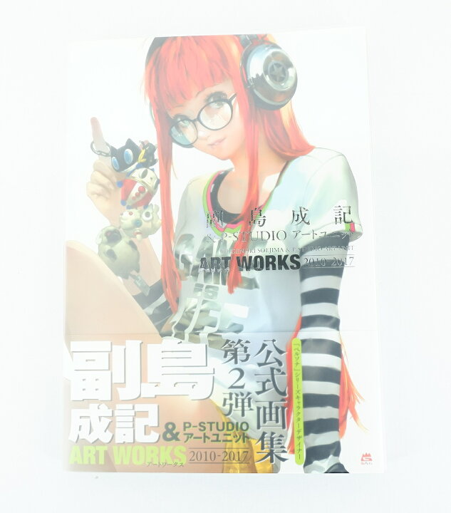楽天市場】副島成記 ＆ P-STUDIO アートユニット ART WORKS 2010-2017 