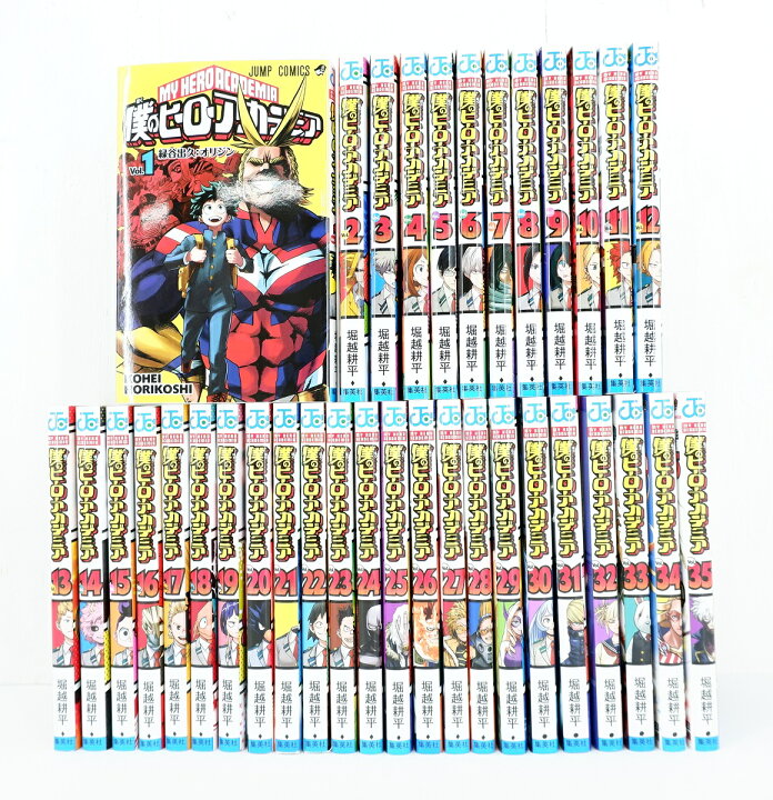 楽天市場】僕のヒーローアカデミア 1巻～35巻 セット （以下続刊 