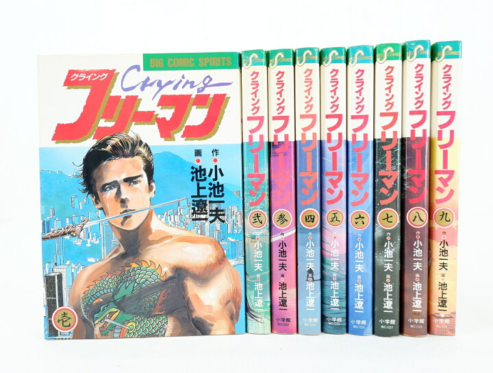 楽天市場】Cryingフリーマン クライングフリーマン 1巻～9巻 セット  