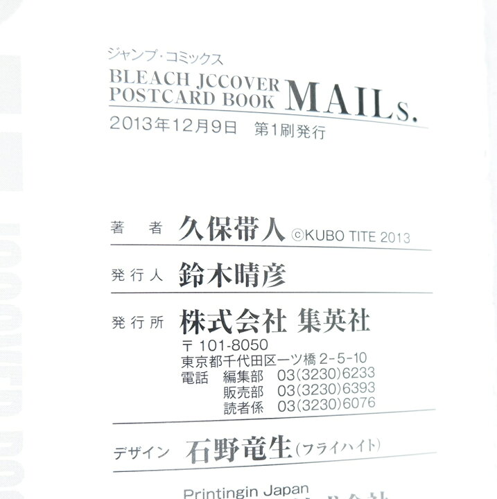 楽天市場】BLEACH -ブリーチ- JCCOVER POSTCARD BOOK MAILs 集英社  