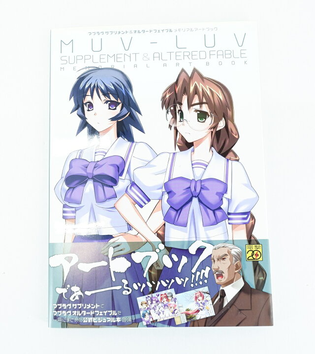 楽天市場】マブラヴサプリメント＆オルタードフェイブル メモリアル 
