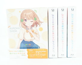 幼なじみが絶対に負けないラブコメ 1巻～4巻 セット 全巻 初回生産限定版 収納BOX・添い寝シーツ付き 【Blu-ray】 【一部未開封】