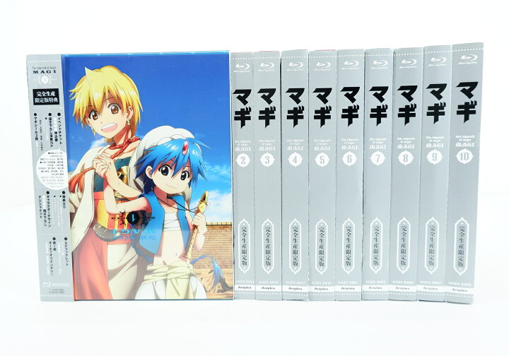 楽天市場】マギ 1巻～10巻 セット 全巻 完全生産限定版 全巻収納BOX  