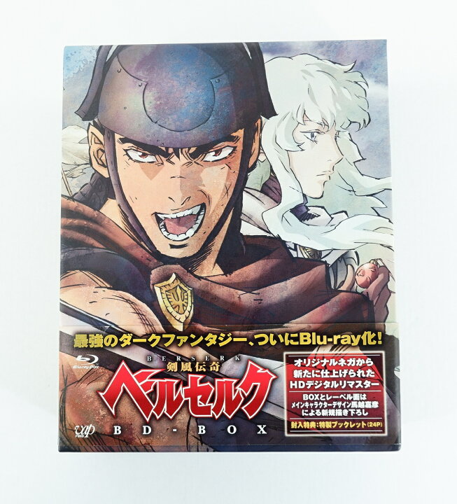楽天市場】剣風伝奇ベルセルク BD-BOX 【Blu-ray】 : 浪漫遊 楽天市場店