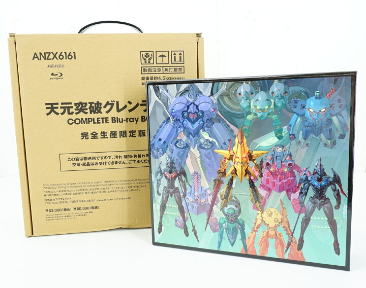 楽天市場】天元突破グレンラガン COMPLETE Blu-ray BOX 完全生産限定版 