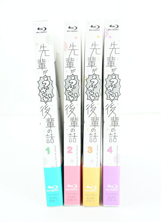 楽天市場】先輩がうざい後輩の話 1巻～4巻 セット 全巻 初回限定版 