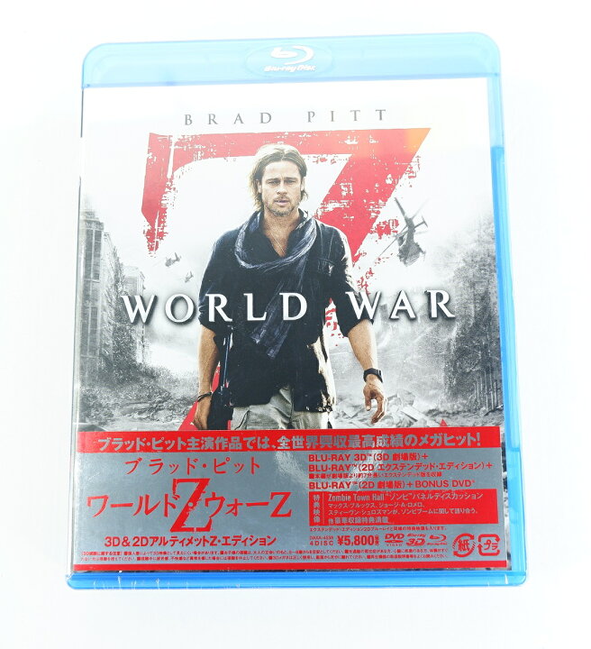 楽天市場】ワールド・ウォーZ 3D&2D アルティメット・Z・エディション 