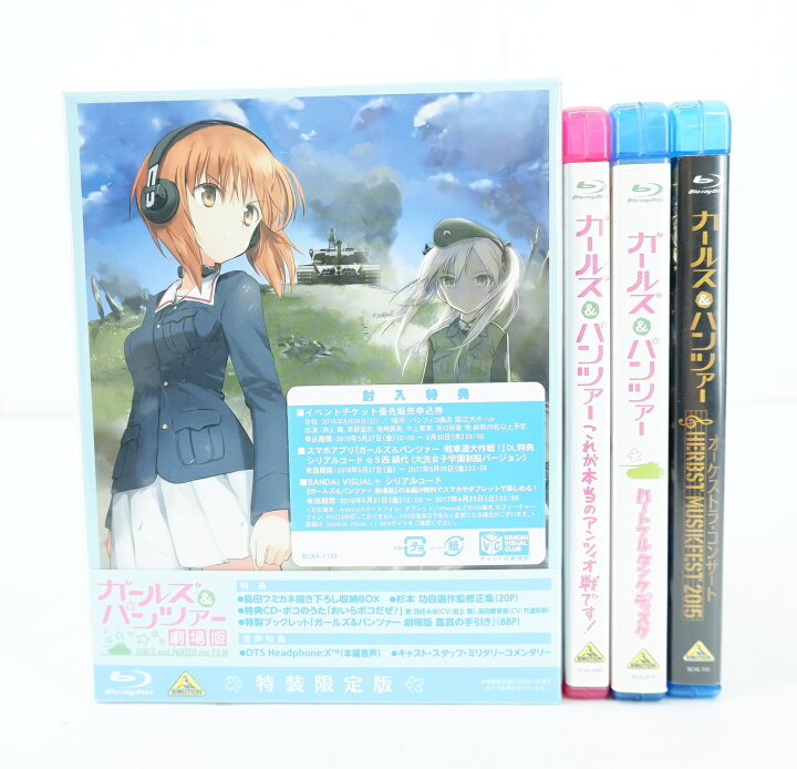 楽天市場】ガールズ＆パンツァー 劇場版 アニメイト限定版 + これが 