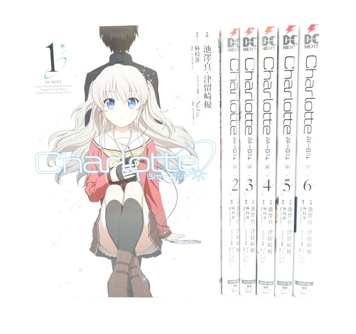 楽天市場】Charlotte シャーロット 1巻～6巻 セット （完結） 全巻  