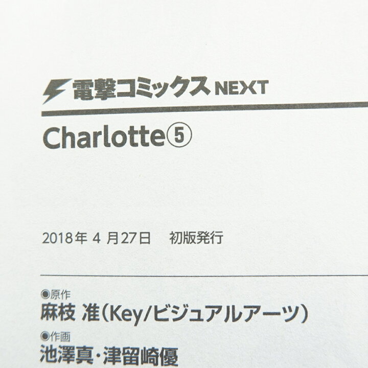 楽天市場】Charlotte シャーロット 1巻～6巻 セット （完結） 全巻  
