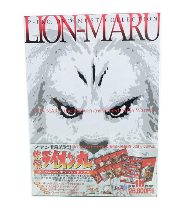 楽天市場】快傑ライオン丸 カスタム・コンポジット・ボックス 【DVD  