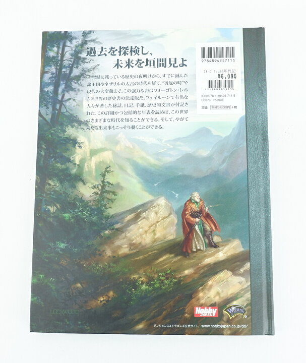 楽天市場】フォーゴトン・レルム年代記 ダンジョンズ&ドラゴンズ 