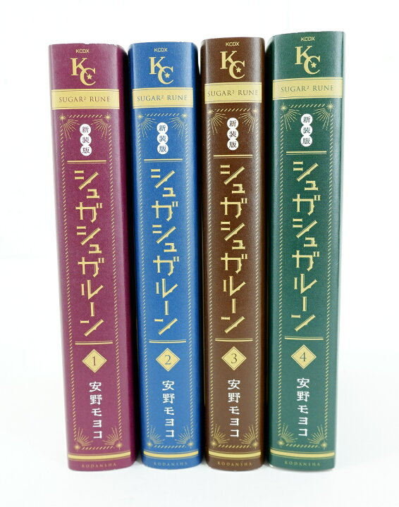 楽天市場】シュガシュガルーン 新装版 1巻～4巻 セット （完結） 全巻 
